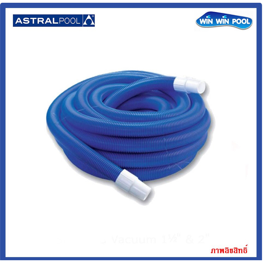 Floating Suction Hose สายดูดตะกอน Astral pool สินค้าคุณภาพดี แข็งแรงทน