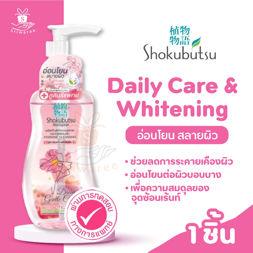 โฉมใหม่ SHOKUBUTSU โชกุบุสซึ ผลิตภัณฑ์ ทำความสะอาดเฉพาะ จุดซ่อนเร้น 150 ...
