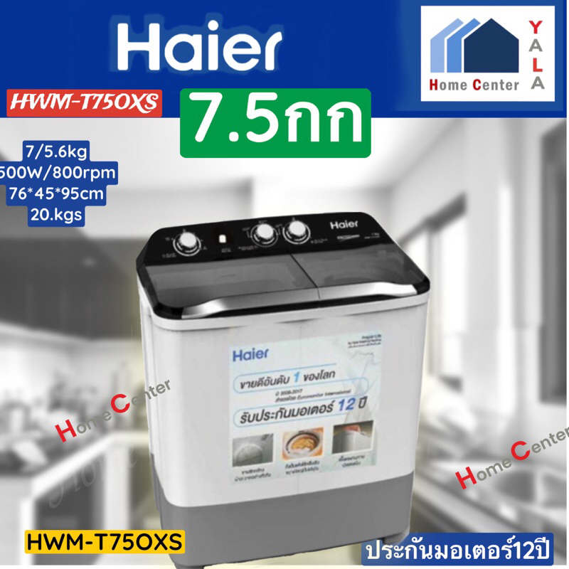 HTW75OXSY HWM75OXSY HWM-TE75 HTW75 OXSY 7.5 Kg Haier | Shopee Thailand