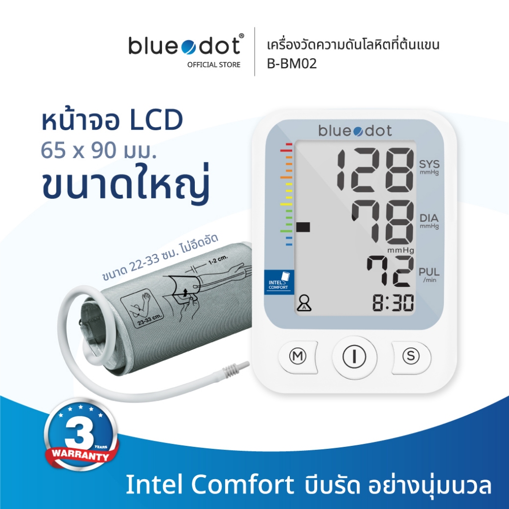 เครื่องวัดความดันโลหิต ที่ต้นแขน [รับประกัน 3 ปี] Bluedot Blood ...