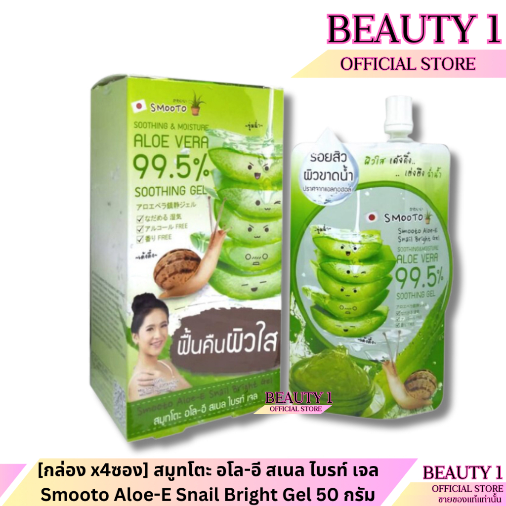 [กล่อง x4ซอง] สมูทโตะ อโล-อี สเนล ไบรท์ เจล Smooto Aloe-E Snail Bright ...
