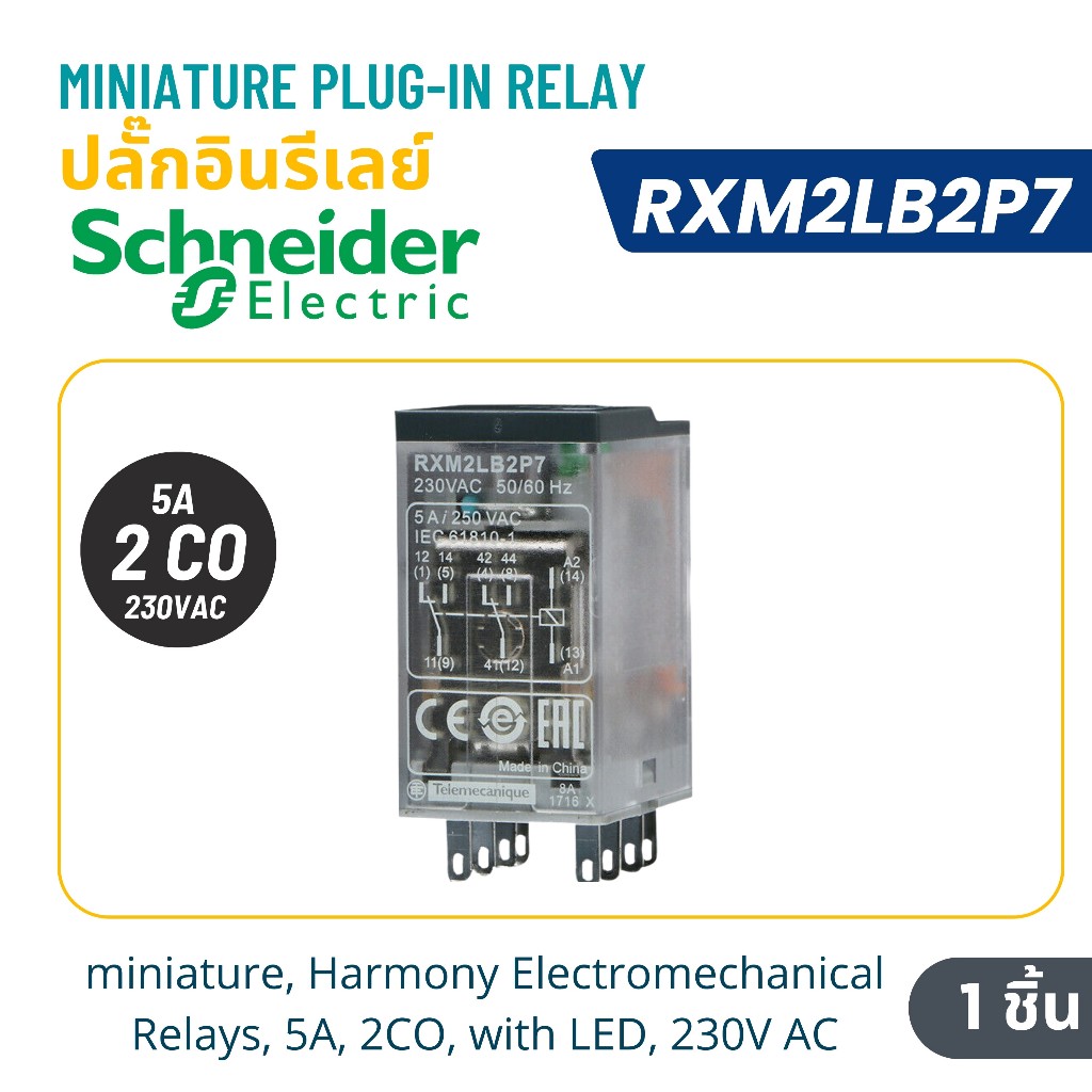 รีเลย์ ปลั๊กอินรีเลย์ รีเลย์ขนาดเล็ก รีเลย์ RXM Relay Miniature plug in ...