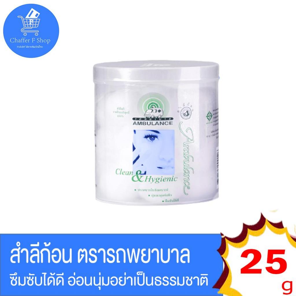 สำลีก้อน ตรารถพยาบาล แบบกระปุก ขนาด 25 กรัม | Shopee Thailand