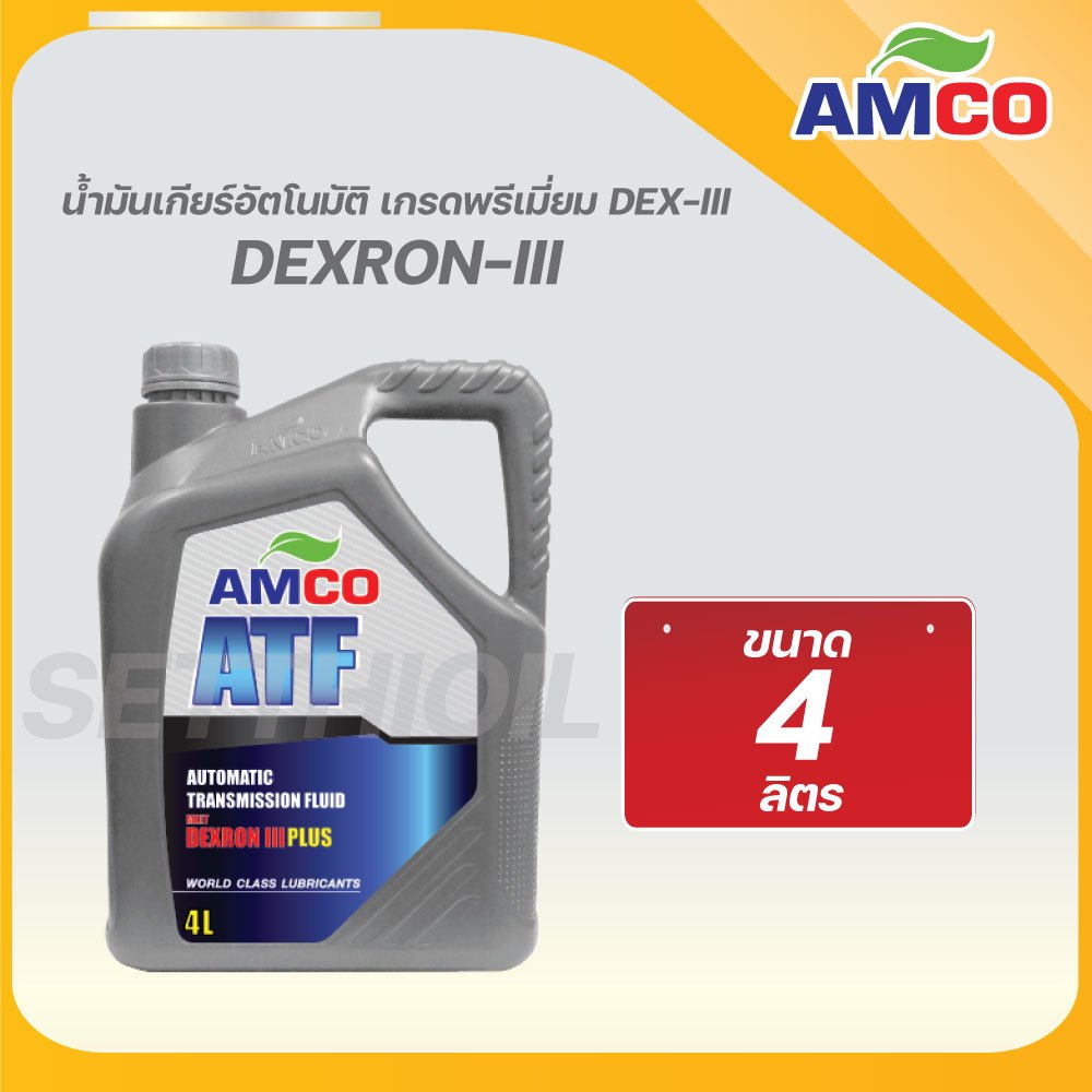 AMCO น้ำมันเกียร์อัตโนมัติ ATF DEXRON III | Shopee Thailand