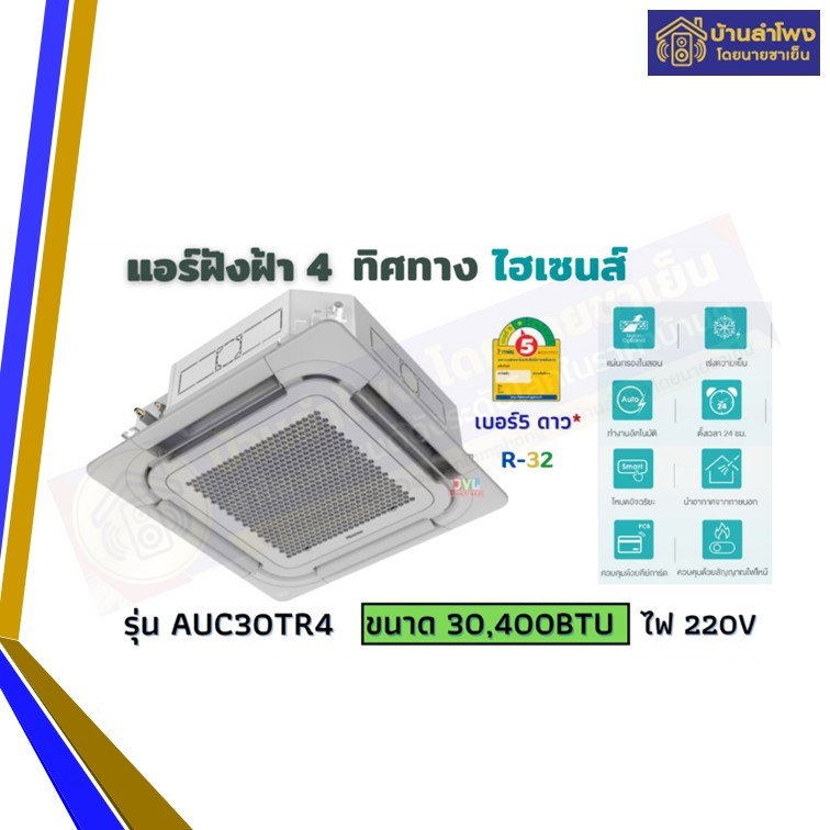 Hisense Air Conditioner Model AUC-TR4 INVERTER Cassette Energy Saving ...
