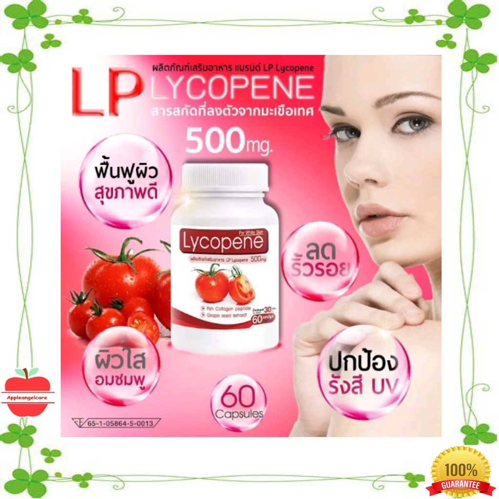 LP Lycopene 500 MG แอลพีไลโคปีน มะเขือเทศสกัด 60 แคปซูล Shopee Thailand