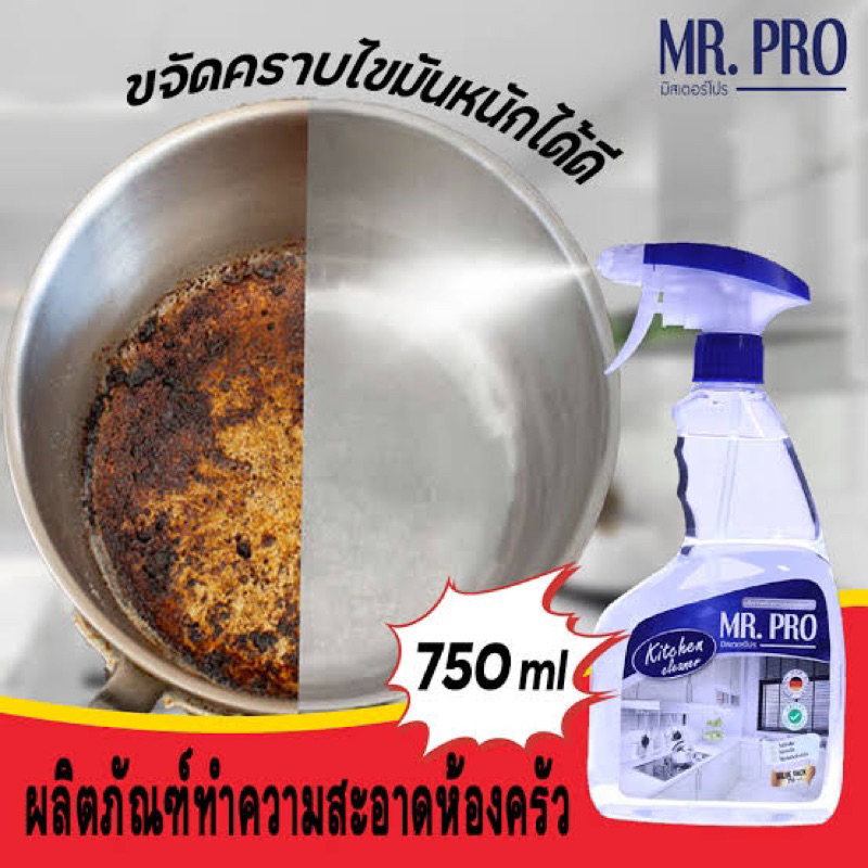 Mr.pro bathroom cleaner / kitchen cleaner spray 750ml.มิสเตอร์โปร ...