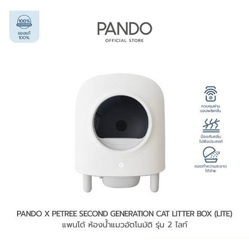 PANDO X Petree Second Generation Cat Litter Box (Lite) ห้องน้ำแมว ...