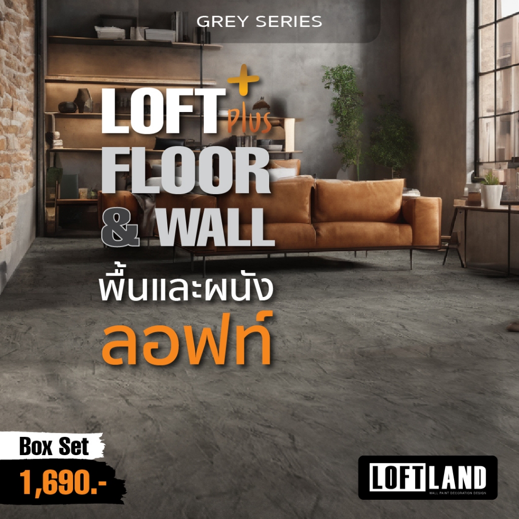 ปูนลอฟท์สำหรับพื้นและผนัง LOFT PLUS+ FLOOR&WALL Grey Series สีเทา ...