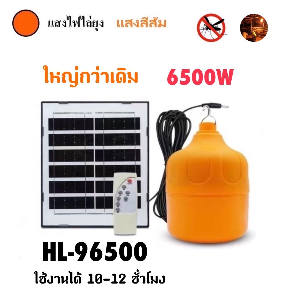LED Solar Light หลอดไฟไล่ยุงโซล่าเซลล์ 6500W ชาร์จพลังงานแสงอาทิตย์ ไล่ ...