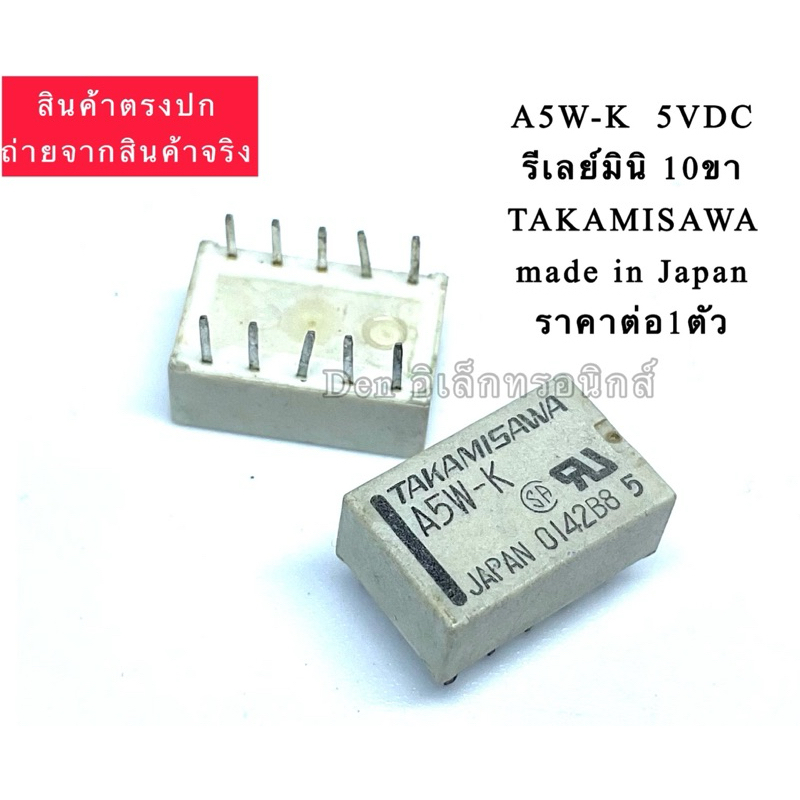 A5W-K 5VDC รีเลย์มินิ 10ขา TAKAMISAWA made in Japan ราคาต่อ1ตัว ...