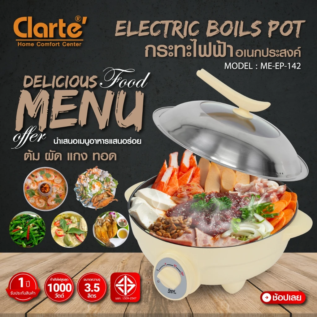 Clarte กระทะไฟฟ้าเอนกประสงค์