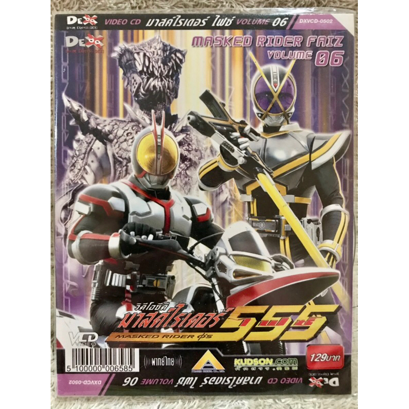 VCD Masked Rider FaizVolume 6 (Action/Sci-fi). (Language Thai). วีซีดี ...