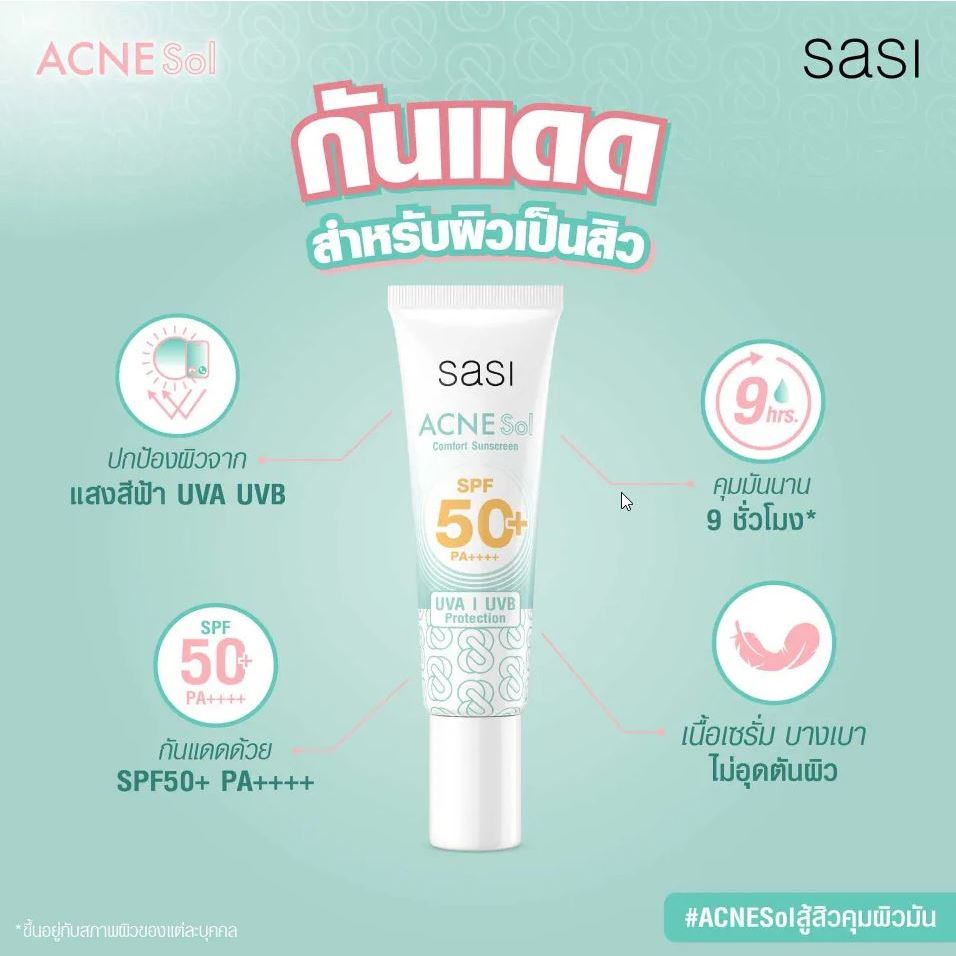 SASI Acne Sol Comfort Sunscreen SPF 50+ PA++++ 15ml ศศิ แอคเน่ โซล คอมฟ ...