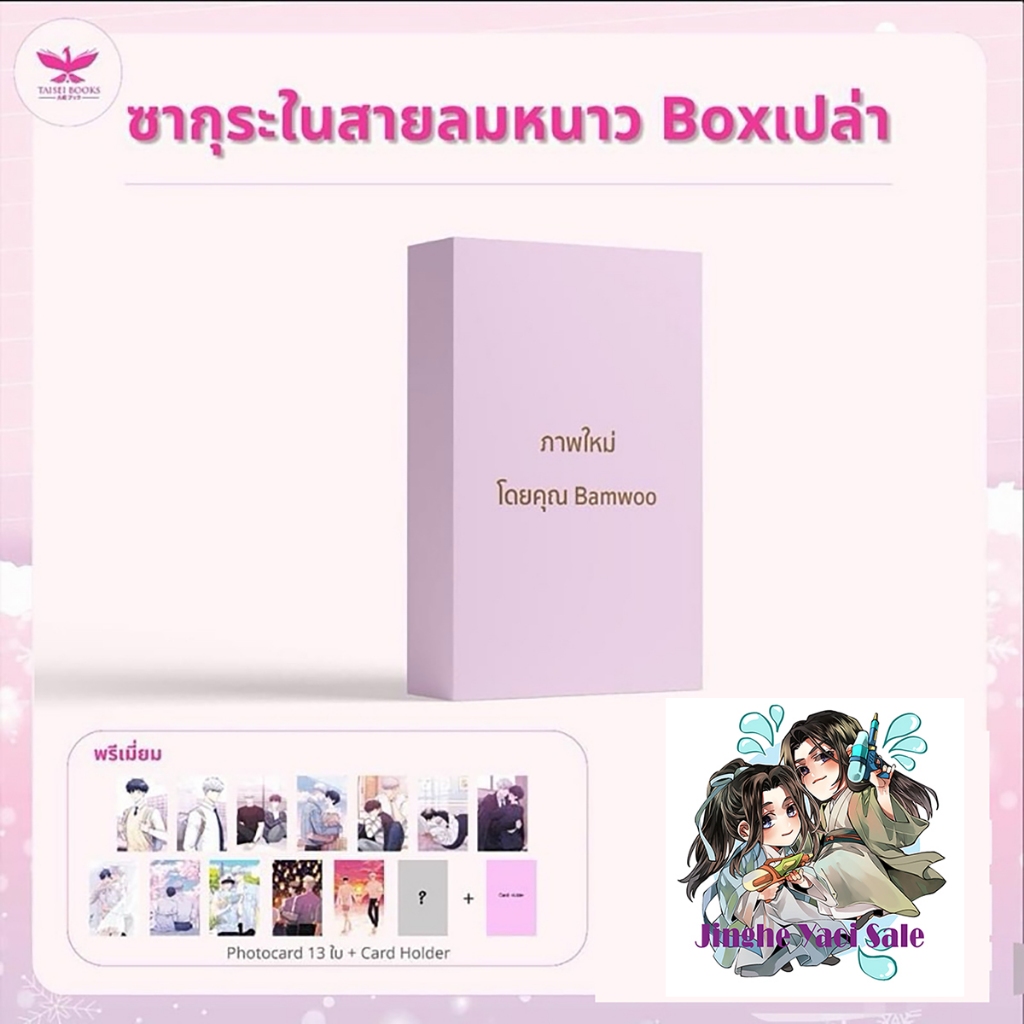[ พร้อมส่ง ] Box เปล่า : ซากุระในสายลมหนาว | Shopee Thailand