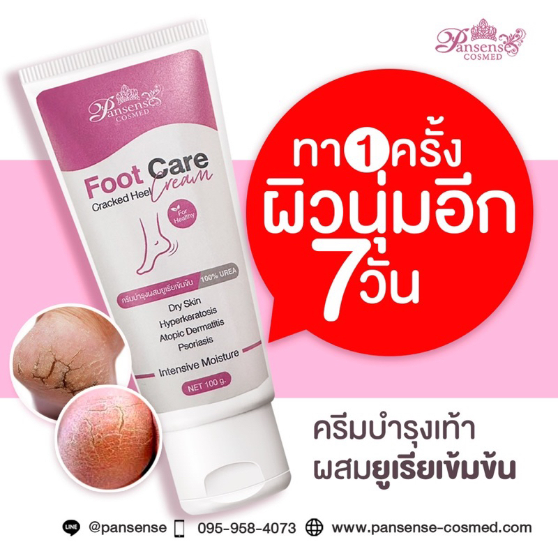 Pansense ครีมทาเท้าแตกสูตรเข้มข้น เพิ่มความชุ่มชื้น เท้านุ่มเนียน ลดรอยแตกเป็นขลุยด้าน ราคาส่ง พร้อมส่ง CheapBox