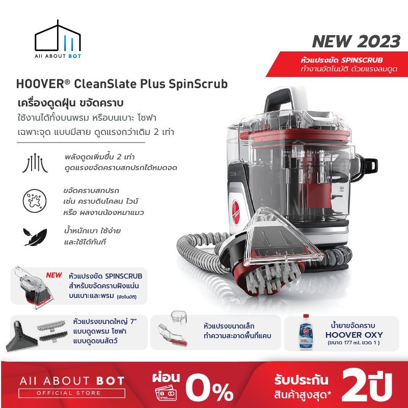 [ประกัน2ปี]Hoover Clean Slate Plus เครื่องทำความสะอาดพรม เบาะ โซฟาผ้า