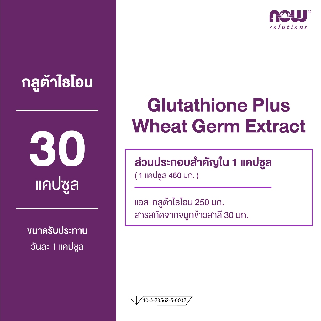 พร้อมส่ง glutathione กลูตาไธโอน now 250mg 60แคปซูล กลูต้าไธโอน ขาว reviews Now Solutions Glutathione Skin Brightener Plus Wheat Germ Extract 250 mg.  นาวโซลูชั่น กลูต้าไธโอน