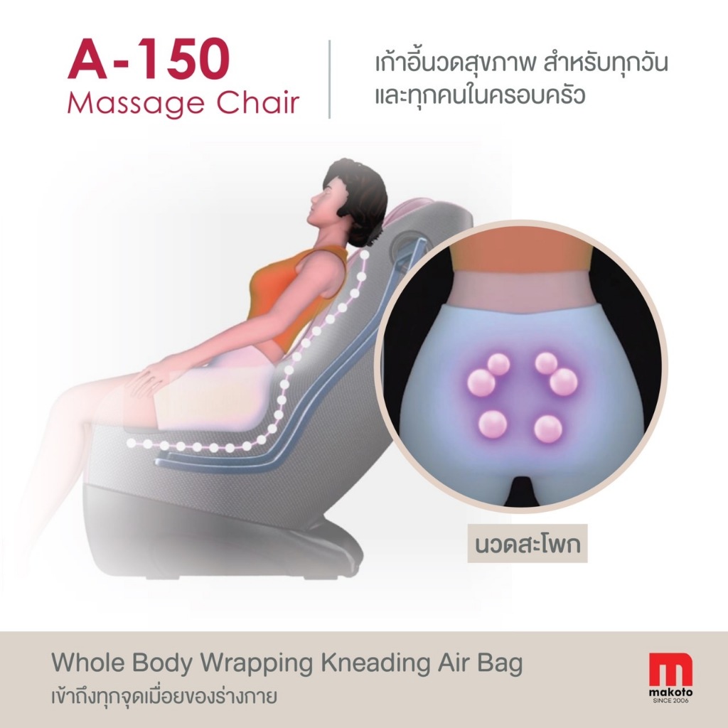 Makoto A-150 เก้าอี้นวดไฟฟ้า เก้าอี้นวด นวดผ่อนคลายด้วยลูกกลิ้ง มีลำโพง Bluetooth Massage Chair ฟื้นฟูร่างกาย ปรับตำแหน่งการนวด ด้วยโปรแกรมอัตโนมัติ
