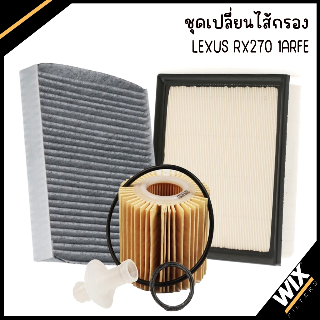 LEXUS ชุดเปลี่ยนไส้กรอง | RX 270 (AGL10) 2012-2015 | WIX FILTER | กรอง ...