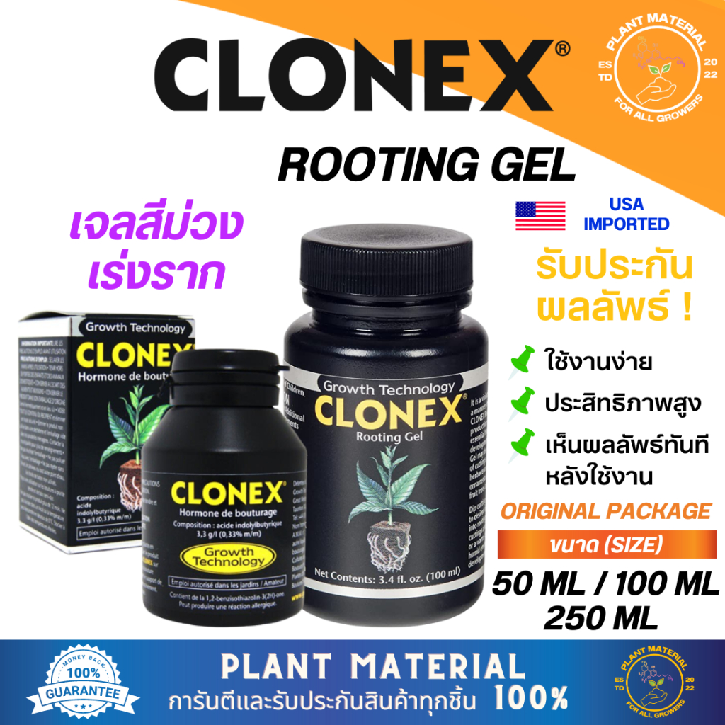 [ขวดแท้] CLONEX Rooting Gel [50 ML, 100 ML, 250 ML] น้ำยาเร่งราก เจล ...