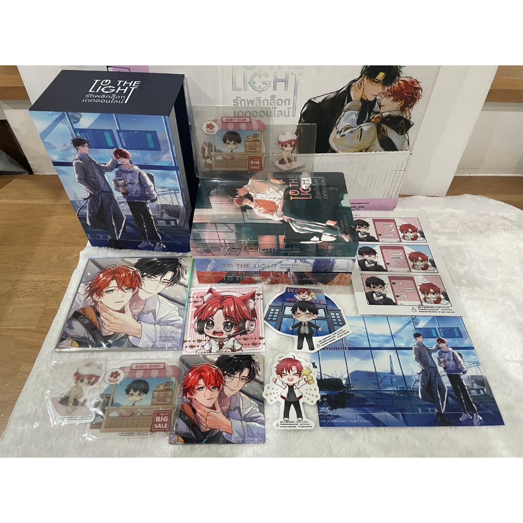 รอบจอง มือ 1 ในซีล BOXSET To The Light รักพลิกล็อกเดตออนไลน์ เล่ม 1 2 3 ...