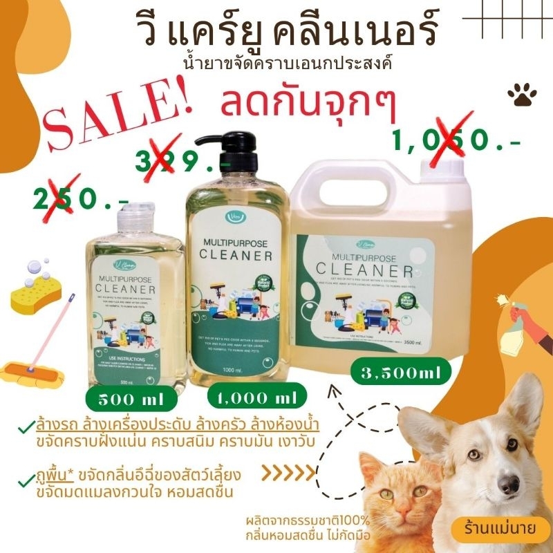 V clean วีคลีน น้ำยาทำความสะอาดอเนกประสงค์ 500ml 1000ml พร้อมหัวปั้ม ...