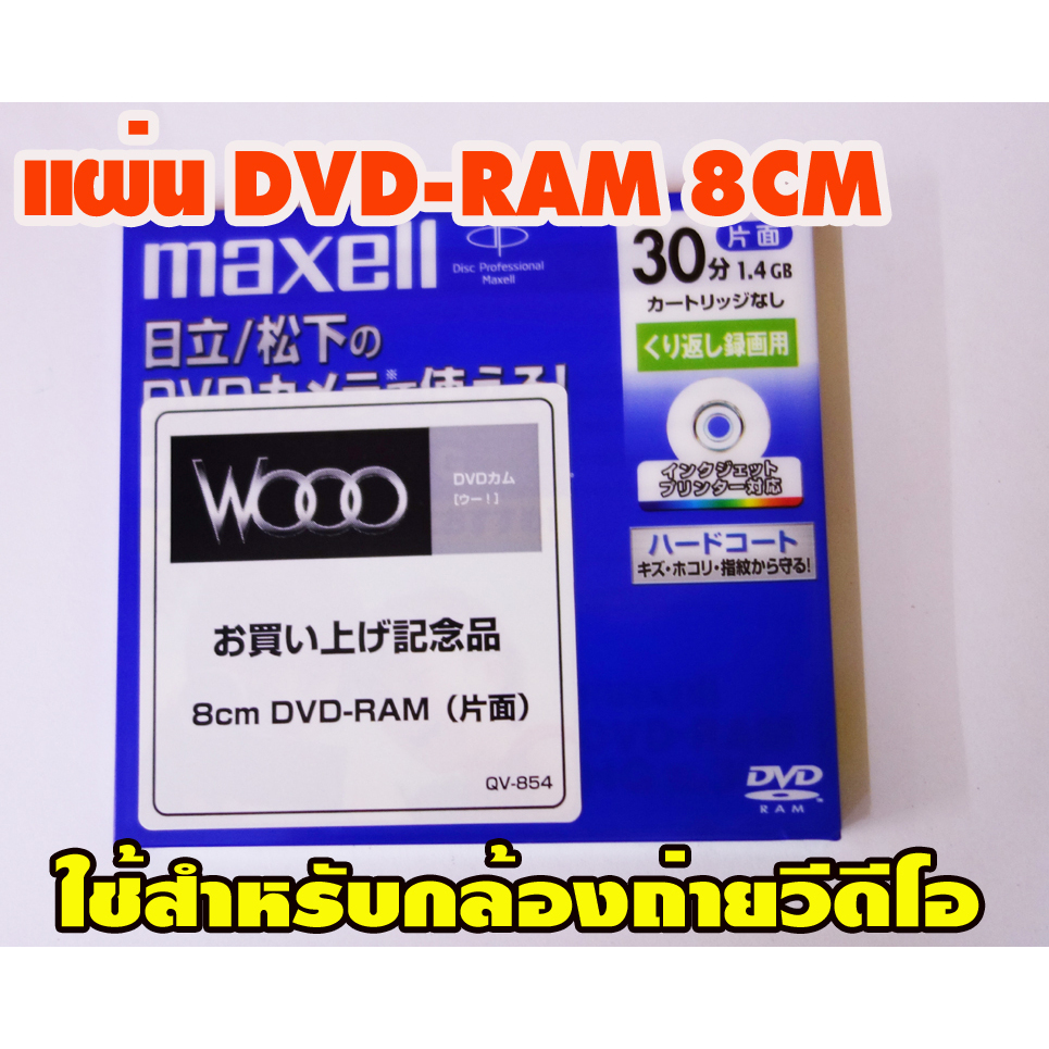 แผ่น DVD-RAM สำหรับกล้องวีดีโอแฮนดี้แคม ของใหม่ถ่ายได้30นาที ของหายาก ...