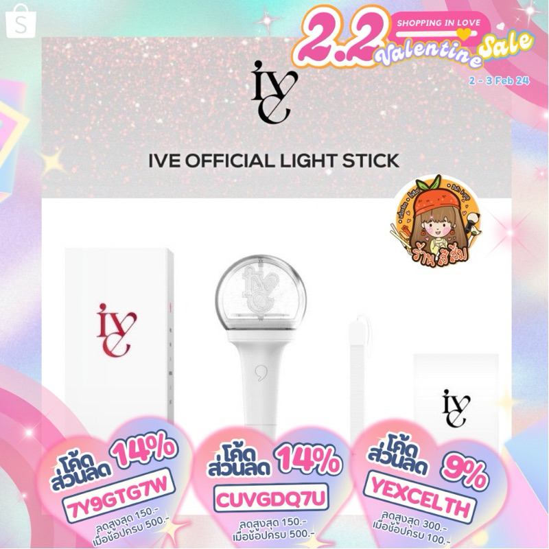 [พร้อมส่ง] แท่งไฟ IVE OFFICIAL LIGHT STICK ver.2 | Shopee Thailand