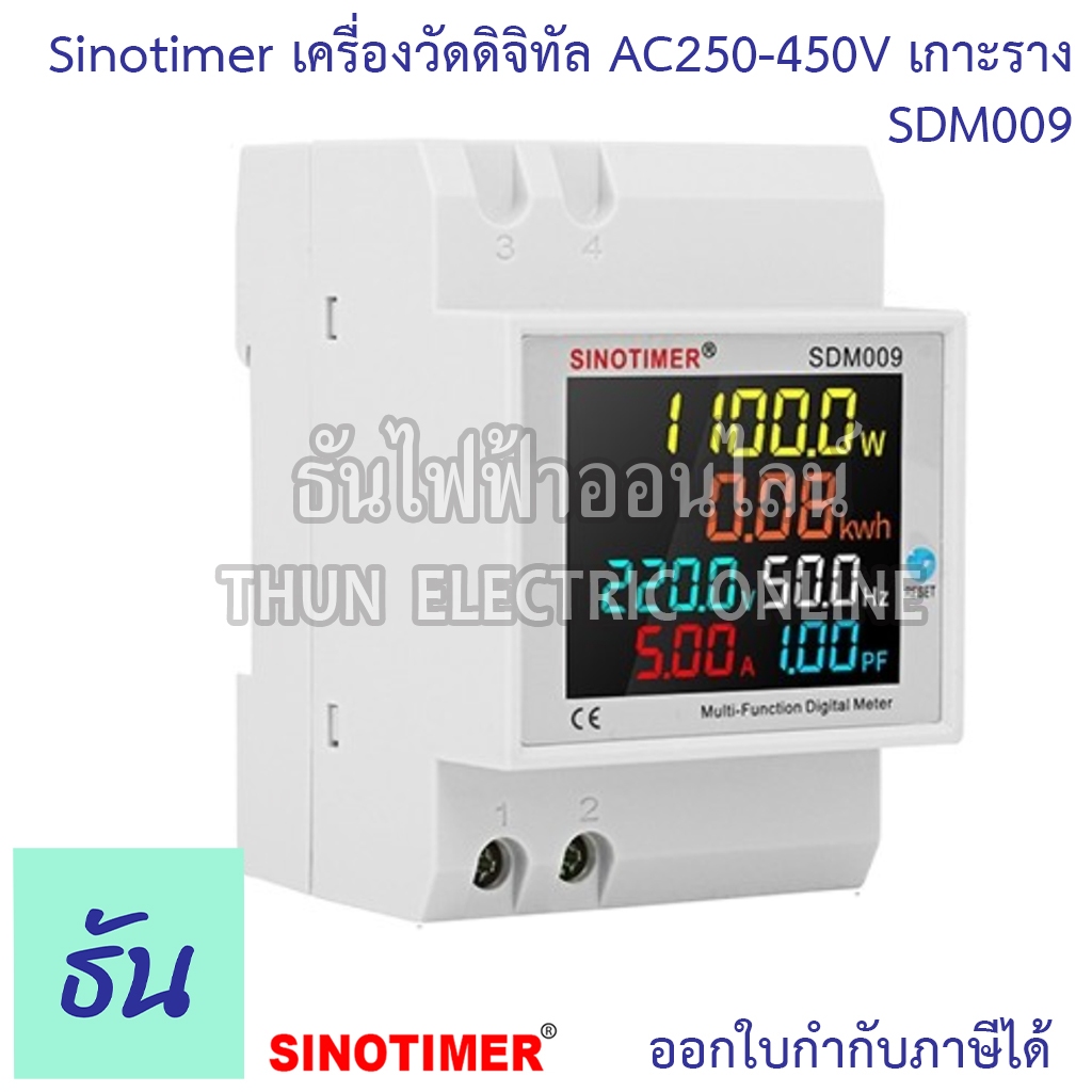 Sinotimer SDM009 เครื่องวัดดิจิทัล AC250-450V เกาะราง inside CT ในตัว ...