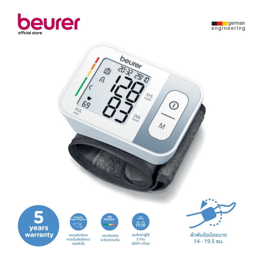 beurer BC 28 เครื่องวัดความดันโลหิตที่ข้อมือ Wrist Blood Pressure Monitor รุ่น BC 28 [รับประกัน 5 ปี]