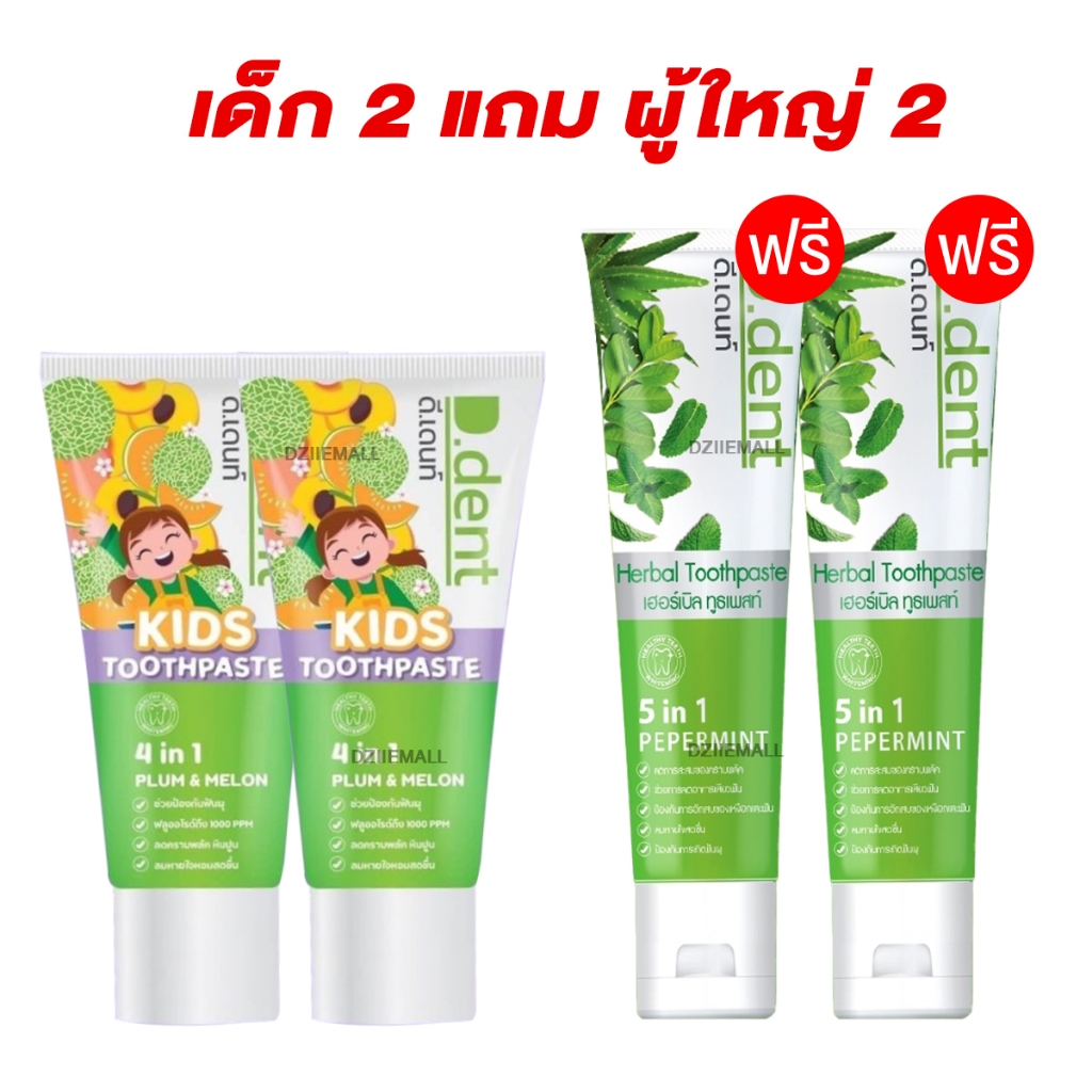 [1แถม1]D.dent Herbal White Toothpaste ยาสีฟัน ดีเดนท์ ยาสีฟันสมุนไพร ...