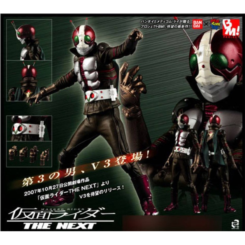 โมเดลชุดผ้ามาสค์ไรเดอร์V3 ไรเดอร์วี3 Medicom Toy Project BM Masked ...