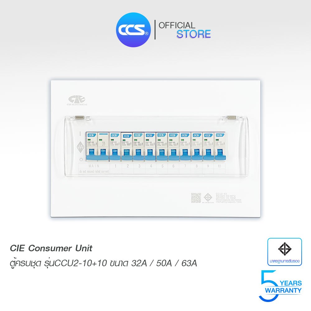 ตู้คอนซูมเมอร์ ยูนิต Consumer Unit ตู้ครบชุด 10 ช่อง แบรนด์ CIE รุ่น ...