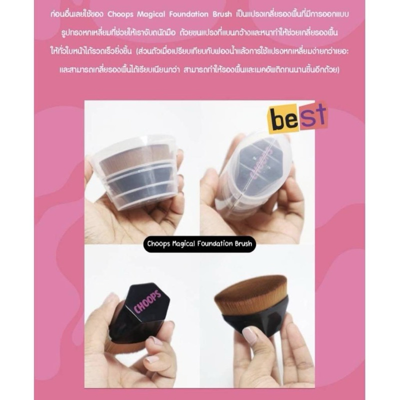 แท้ ️ Choops แปรงเกลี่ยรองพื้น magical foundation brush แปรงทารองพื้น ...