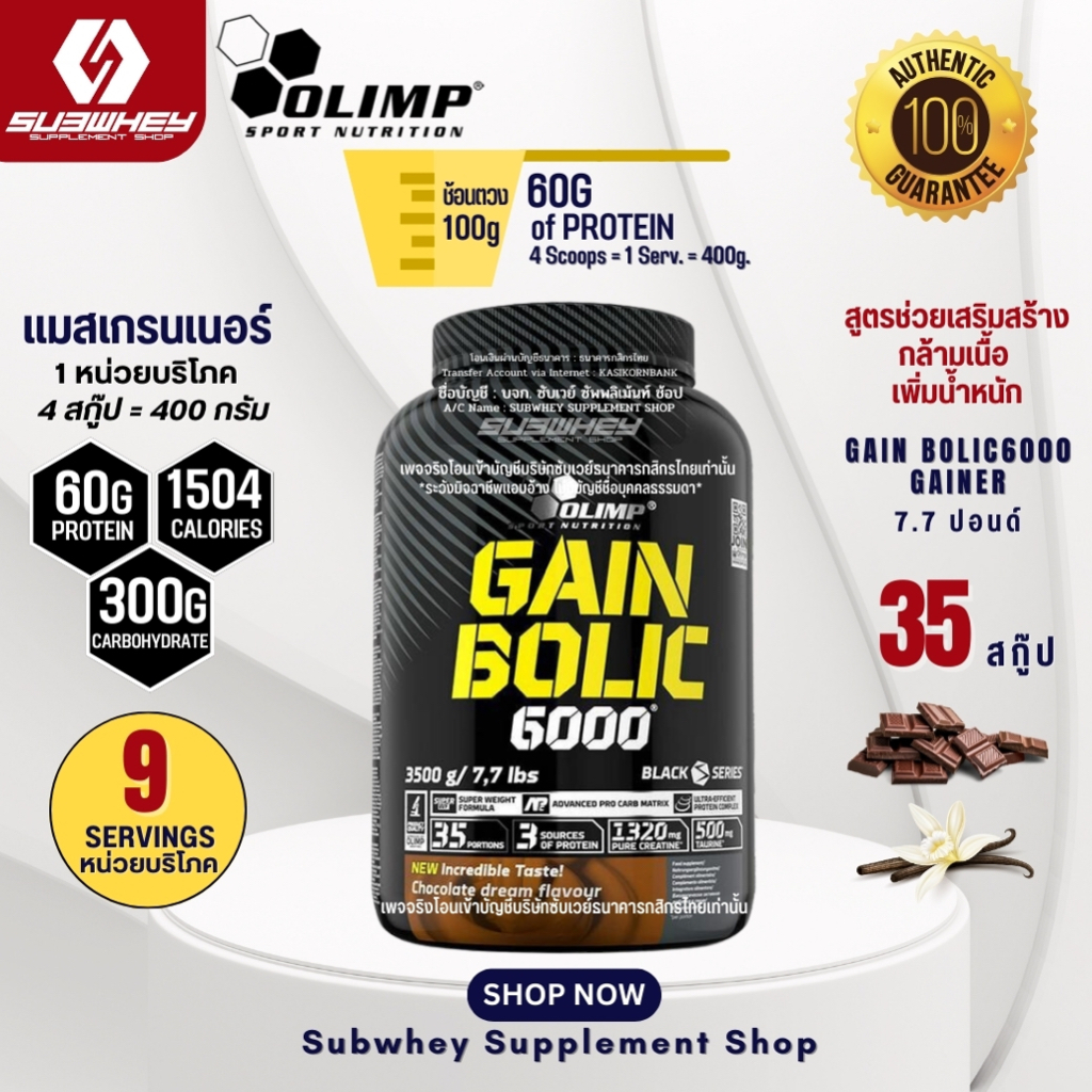 Olimp Gain Bolic 6000 - 3500 g. | Shopee Thailand