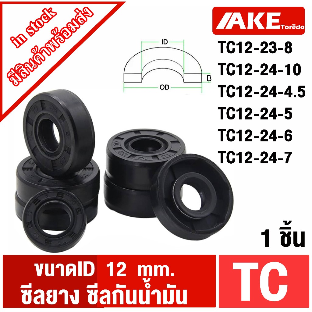 TC12-23-8 TC12-24-4.5 TC12-24-5 TC12-24-6 TC12-24-7 TC12-24-10 ( 1ชิ้น ...