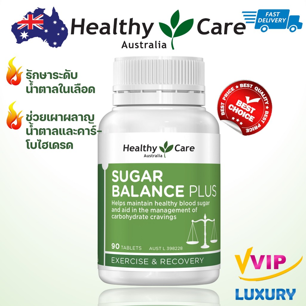 ควบคุมระดับน้ำตาล + เผาผลาญ Healthy Care Sugar Balance Plus 90 Tablets