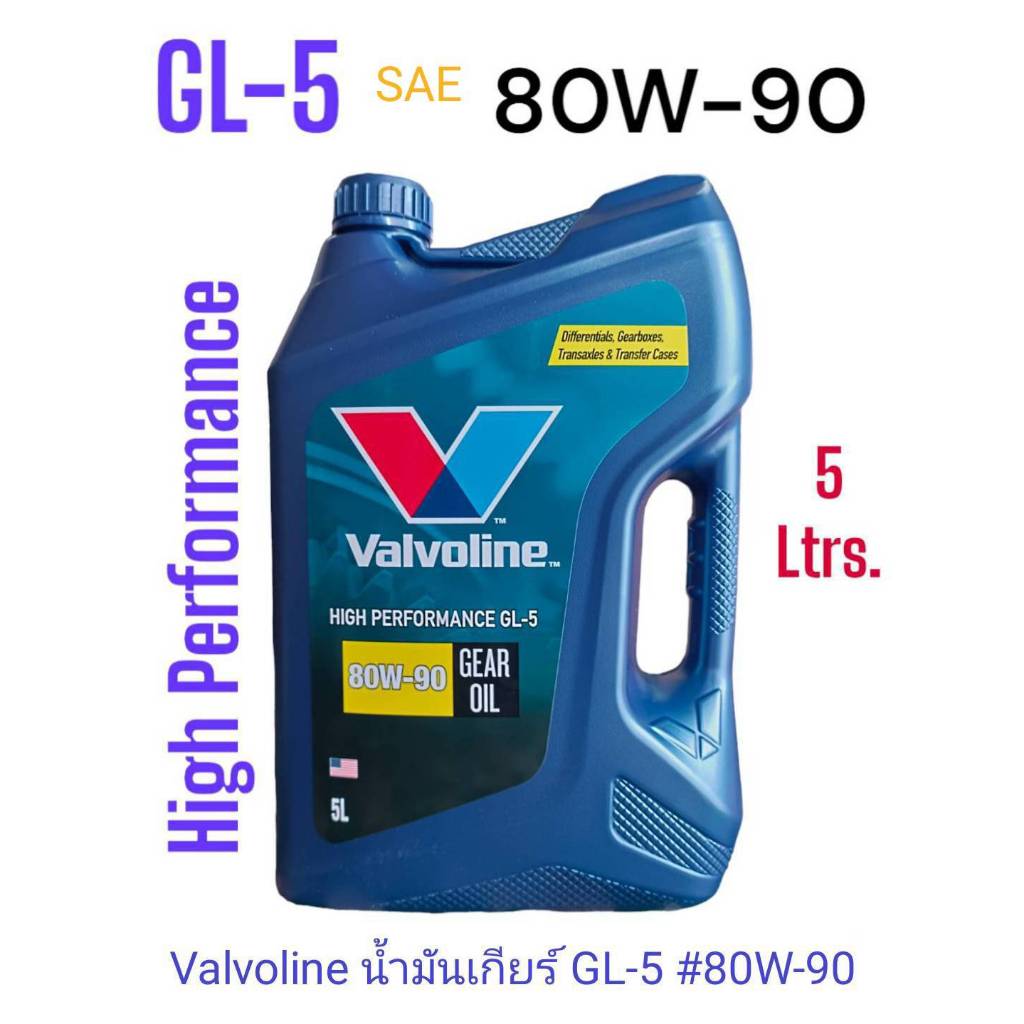 Valvoline HP Gear Oil 80W90 /5Ltrs. APIGL5 Extreme Pressure น้ำมัน