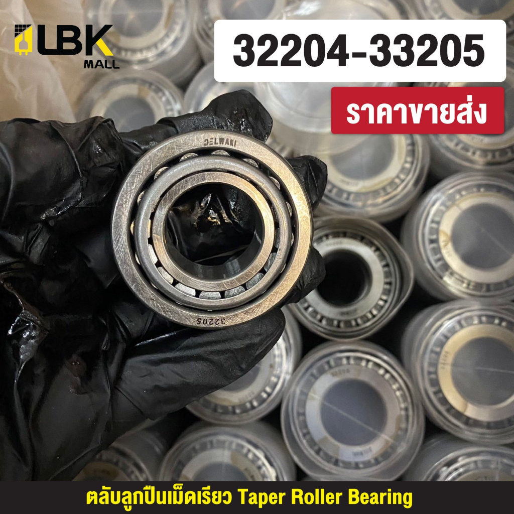 ตลับลูกปืนเม็ดเรียว 32204 32205 32206 32207 32208 32209 33205 BEARING ...