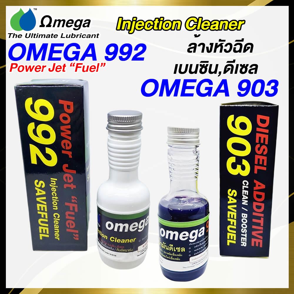 Omega 992 , 903 ของแท้100% โอเมก้า992 903 ล้างหัวฉีด เบนซิน ดีเซล ไล่ ...