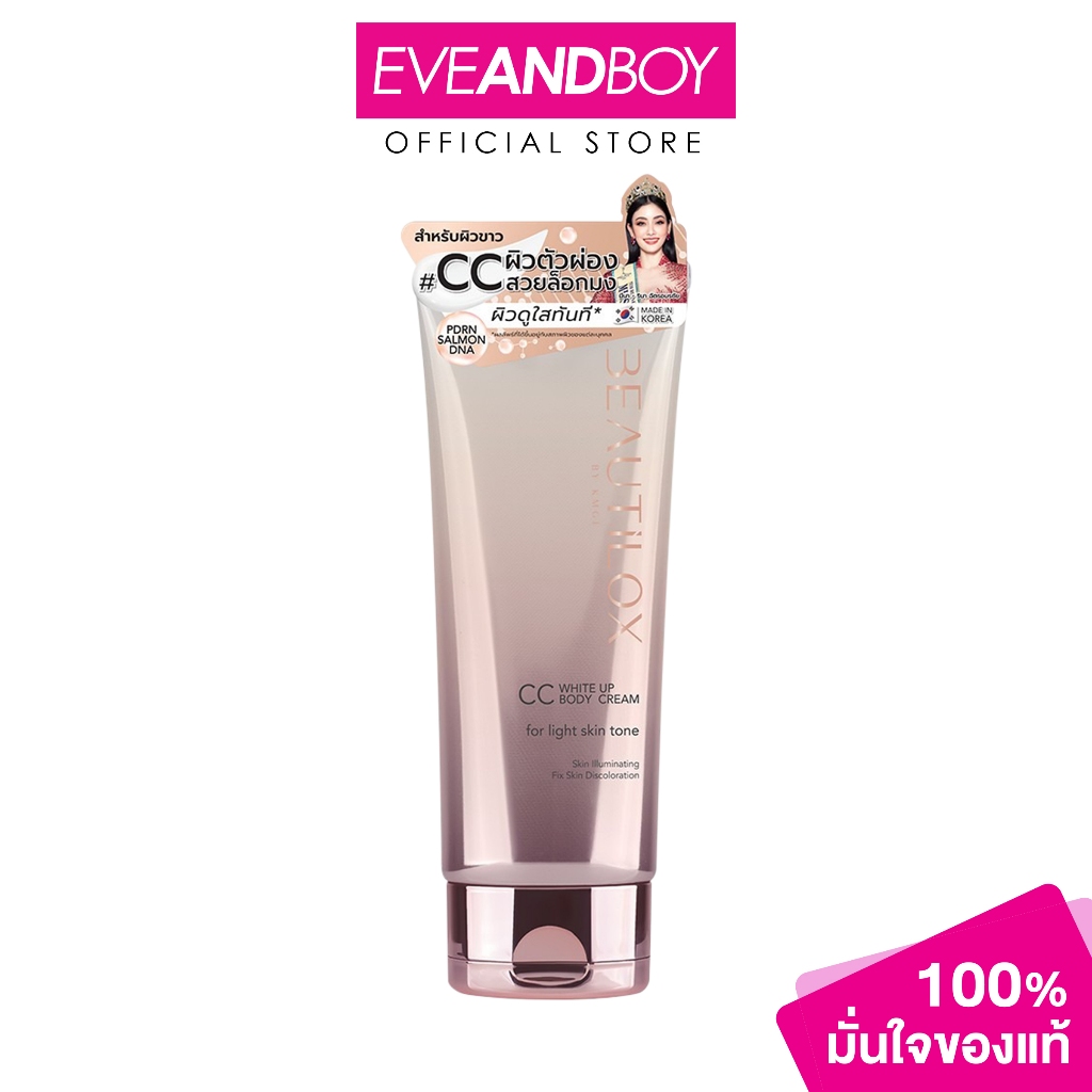 BEAUTILOX White Up CC Body Cream ปริมาณ 75 g. บิวตี้ล็อกซ์ ไวท์อัพซีซี ...