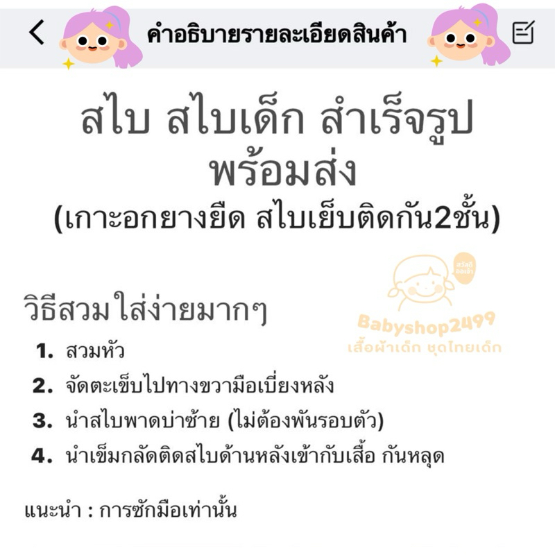 ชุดไทยเด็กสไบลูกไม้โจงกระเบนพิมพ์ทอง สำเร็จรูป สวมใส่ง่าย ไซส์1-12ขวบ พร้อมส่ง มุมมองที่ 4