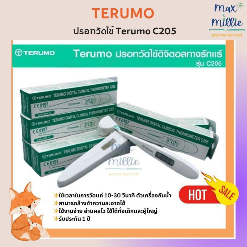 Terumo digital clinical thermometer C205 เทอรูโม ปรอทวัดไข้ แบบดิจิทัลชนิดสอดทางรักแร้ ของเเท้มี