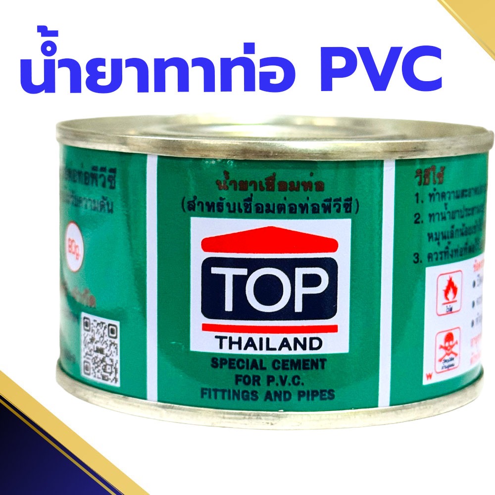 กาวทาท่อ น้ำยาประสานท่อ กาวpvc TOP 90กรัม น้ำยาทาท่อ | Shopee Thailand