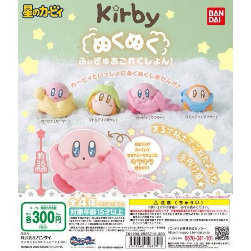 **พร้อมส่ง**กาขาปองเคอร์บี้หน้าหนาวของแท้