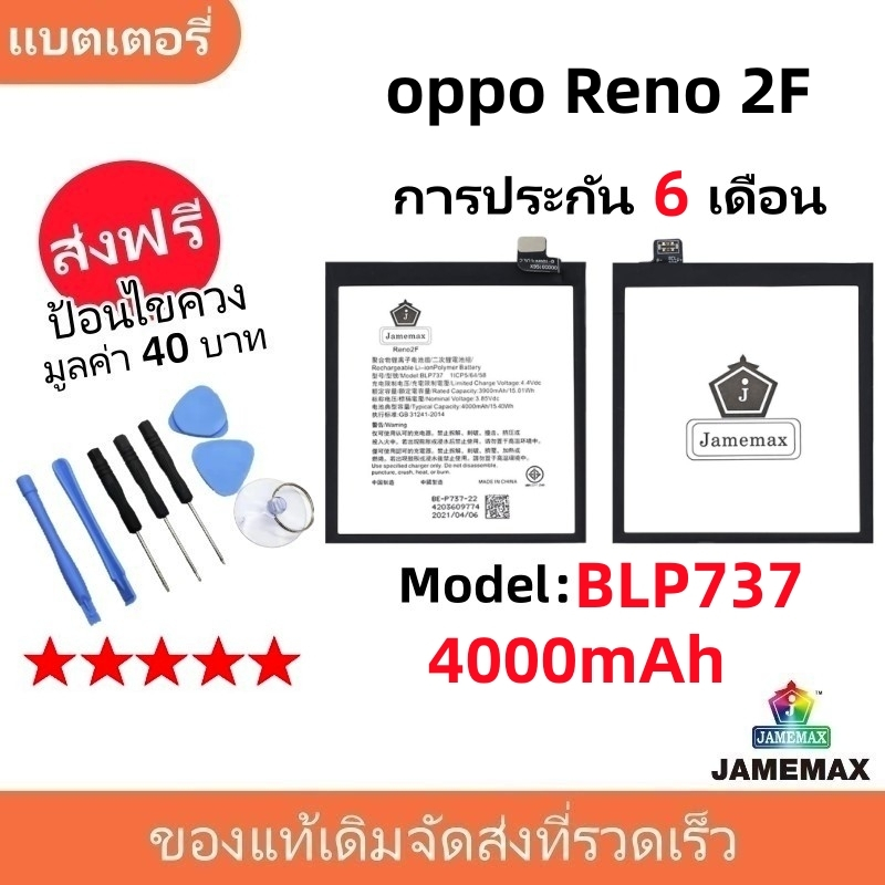 Batterie Pour Oppo Reno 2F / Reno 2Z - Modèle BLP737 4000mAh (Neuf)