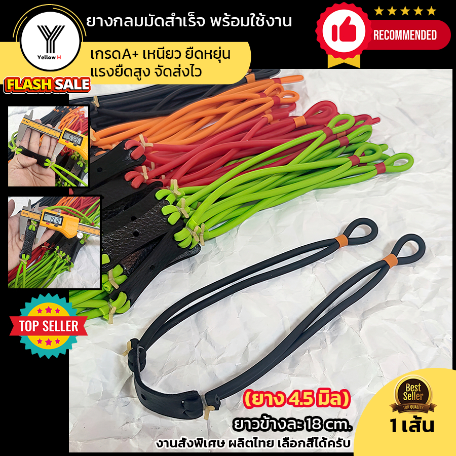ยางกลม ยางหนังสติ๊ก มัดสำเร็จพร้อมใช้งาน งานสั่งผลิต 4สี (สูตรเฉพาะ ...