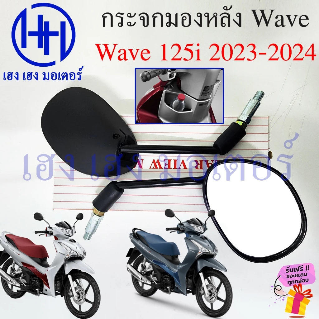 กระจกมองข้าง LED Wave 125i 2023-2025 สำหรับฮอนด้าเวฟ รูปที่ 3