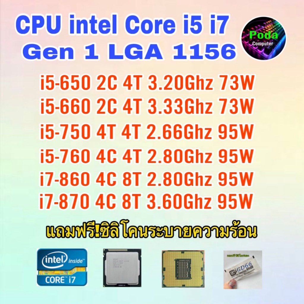 ซีพียู CPU intel i5-650/ i5-660/ i5-750/ i5-760/ i7-860 /i7-870 Socket ...